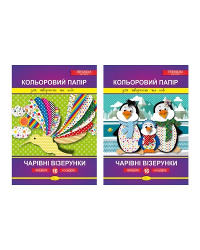 Кольоровий папір «Чарівні візерунки», преміум, А4, 16 аркушів, 16 кольорів, ТМ Апельсин