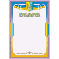 Грамота А4