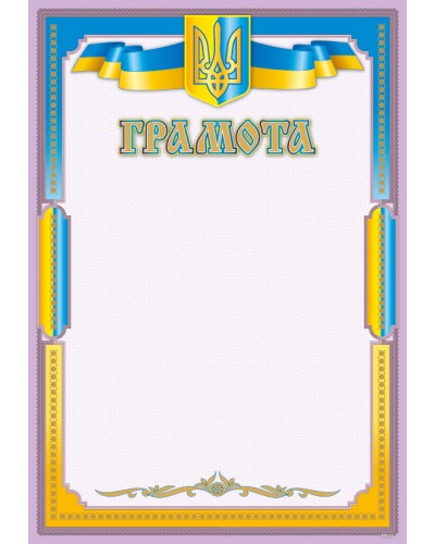 Грамота А4