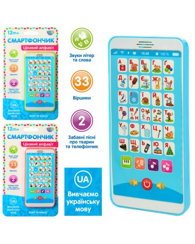 Телефон «Абетка» музичний з українською озвучкою, на батарейці, в асортименті, на планшетці 13х23 см