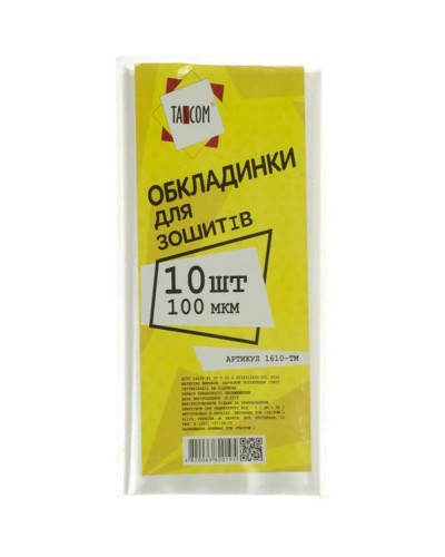 Обкладинка універсальна для зошитів 100 мкм, 10 шт., ТМ Tascom