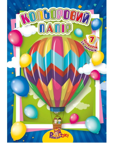 Кольоровий папір А4 14 аркушів на 7 кольорів, газетка, на скобі, ТМ Рюкзачок