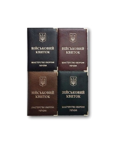 Обкладинка на «Військовий квиток» з тисненням та металекими куточками 85х131 мм, в асортименті