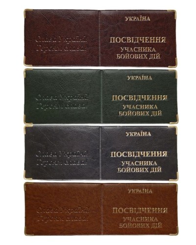 Обкладинка на «Посвідчення УБД» з золотим тисненням 215х80 мм, в асортименті