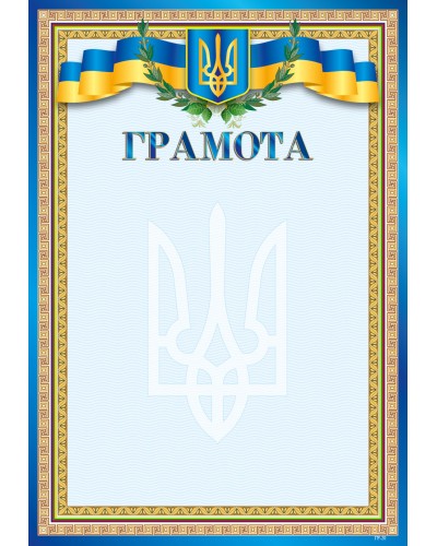 Грамота А4