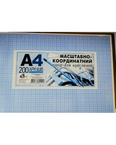 Папір для креслення, А4, «Масштабно-координатний», 200 аркушів, ТМ Рюкзачок