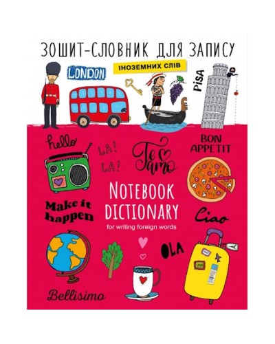 Словник з іноземної мови А5+ на 40 аркушів на скобі, ТМ Рюкзачок