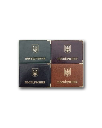 Обкладинка «Посвідчення» з золотим тисненням 225х80 мм, в асортименті