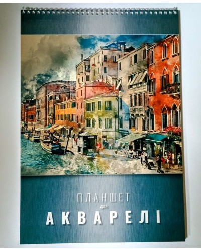 Планшет для акварелі А4 з 20 аркушів на спіралі 160 г/м2, ТМ Рюкзачок