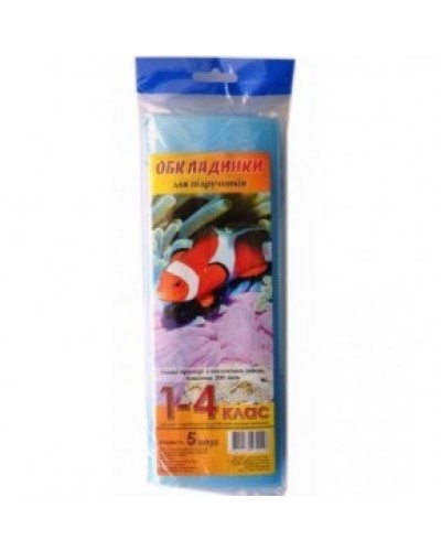 Комплект універсальних обкладинок для підручників серія «ДН» 1-4 клас, 200 мкм, ТМ Taskom