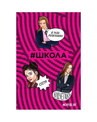 Блокнот «Школа» А5 на 64 аркуші без ліновки з ламінованою обкладинкою, ТМ Kite