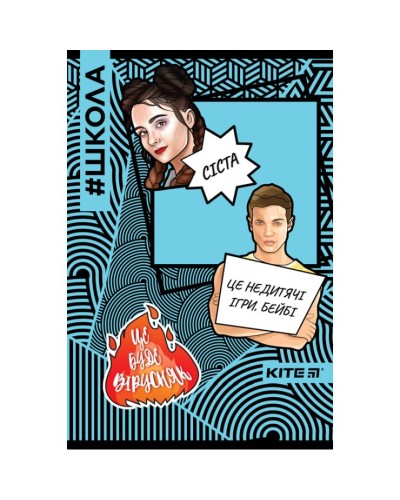 Блокнот «Школа» А5 на 64 аркуші без ліновки з ламінованою обкладинкою, ТМ Kite