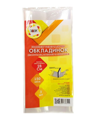 Комплект регульованих обкладинок h 280 для журналів та посібників, 3 шт., п/е 150 мкм, ТМ Taskom
