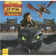 «Як приборкати Дракона. Ігри Драконів» на 24 сторінки з м'якою обкладинкою 20х20 см, ТМ Ранок