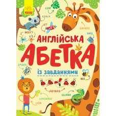 «Англійська абетка із завданнями» на 24 сторінки з твердою обкладинкою 29,5х21 см, ТМ Рвнок