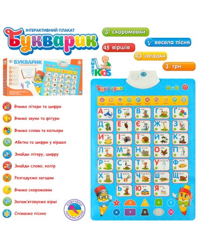 Плакат навчальний 41х55 см з музикою, звукми, віршами, загадками українською, у коробці 45х21х4 см