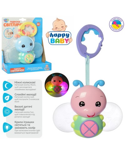 Підвіска на коляску «Світлячок» 23 см музична з українською озвучкою, на батарейці, в асортименті, у коробці 20х23,5х6 см