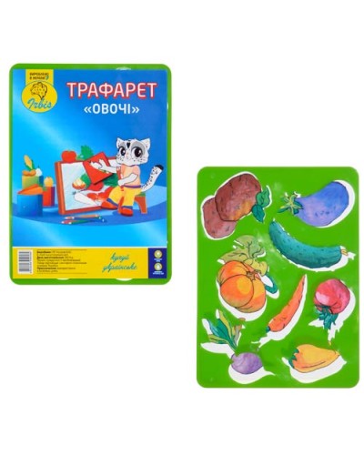 Трафарет 202х155 мм «Овочі» з кольоровою картинкою