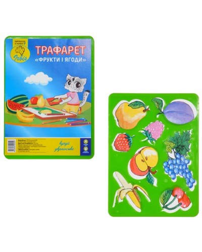 Трафарет 202х155 мм «Фрукти і ягоди» з кольоровою картинкою