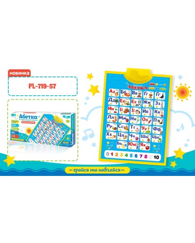 Плакат «Абетка» навчальний з українською озвучкою: українська абетка, цифри, кольори, вірші, на батарейці, у корбці 46,5х3х21см