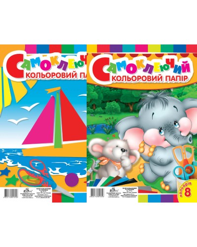 Папір А4 кольоровий, самоклеючий з 8 аркушів, ТМ Рюкзачок