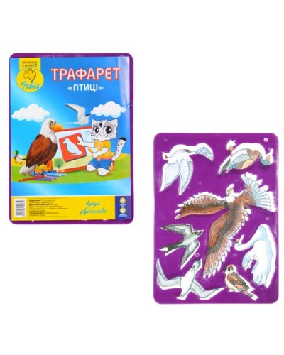 Трафарет 202х155 мм «Птахи» з кольоровою картинкою