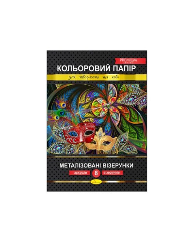 Кольоровий папір «Преміум» А4 з 8 аркушів на 8 кольорів, металізовані візерунки, ТМ Апельсин