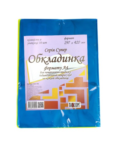 Обкладинка «Супер» А4 для класного журналу з ПВХ, ТМ Taskom