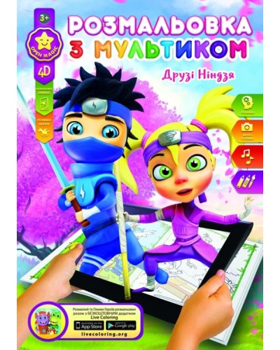 Розмальовка розвиваюча «Ніндзя», 8 аркушів, ТМ Бріск