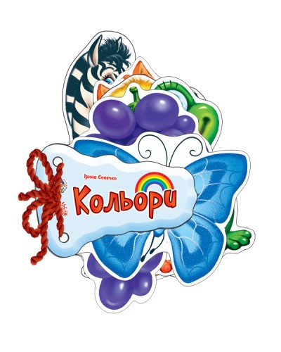 «Відгадай-ка. Кольори» на 8 сторінок з твердою обкладинкою 11х11 см, ТМ Ранок