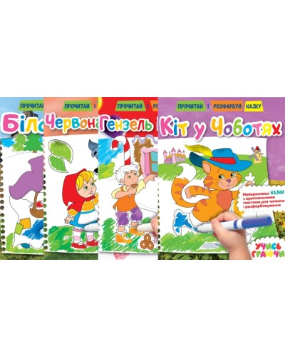 Розмальовка «Асорті» на 6 аркушів з м`якою обкладинкою 21х26,5 см, в асортименті, ТМ Рюкзачок