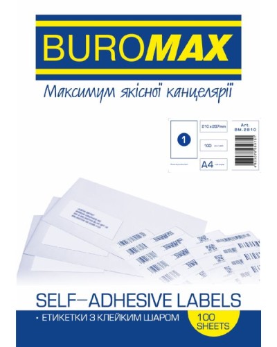 Етикетка з клейким шаром 210х297 мм 1 шт, 100 аркушів, ТМ Buromax