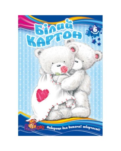 Картон А5 білий 6 аркушів, крейдована обкладинка, ТМ Рюкзачок