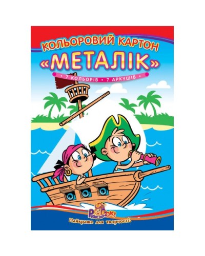Картон «Металік», А4, 7 аркушів, 7 кольорів, картонна папка, ТМ Рюкзачок