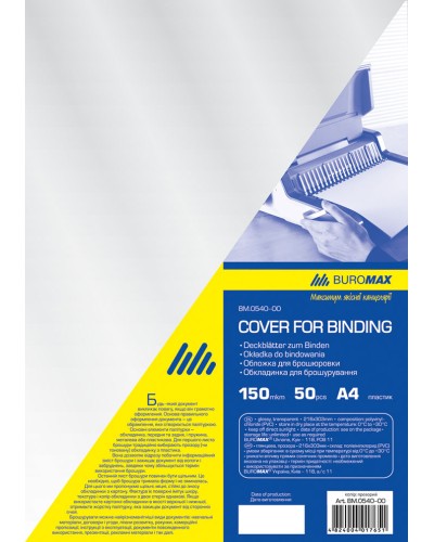 Обкладинка для брошурування А4 прозора 150 мкм, ТМ Buromax
