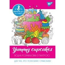 Водна розмальовка «Yummy cupcakes» А4 на 12 аркушів з м`якою обкладинкою, ТМ YES