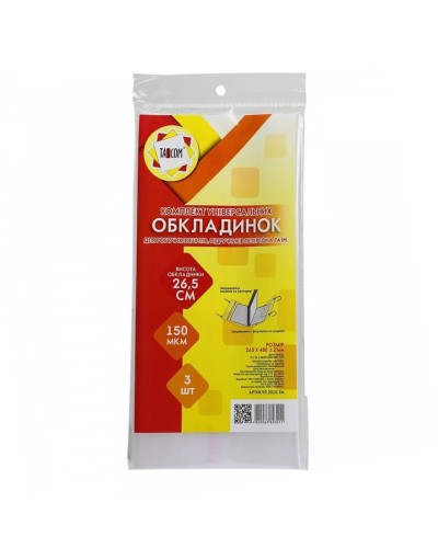 Комплект регульованих обкладинок h 265 для робочих зошитів підручників Петерсона клейові 3 шт, ТМ Taskom