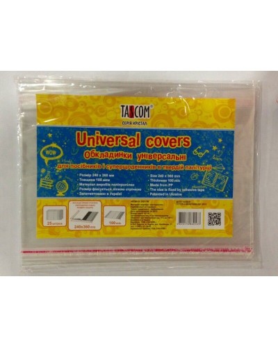 Комплект регульованих обкладинок «Cristal» h 260 для зошитів, посібників та підручників, клейові, ТМ Taskom