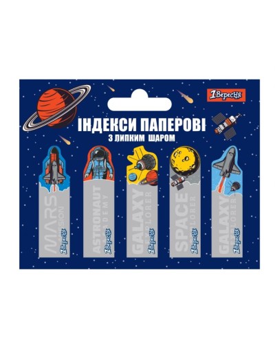 Індекси паперові «Space», 50х15 мм, 100 аркушів, ТМ 1 Вересня